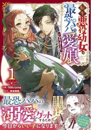 ワクワクドキドキの異世界＆ラブファンタジー は『Berry’s Fantasy COMICS』 で！最新刊5点は8月25日（金）発売！