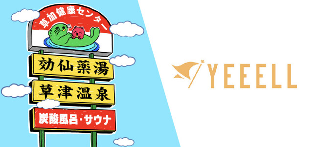 ◤毎月26日はお風呂の日◢ 株式会社YEEELLが「湯乃泉 草加健康センター」と専属エージェント契約を開始