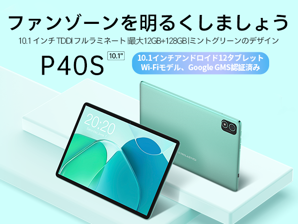 【40％ OFF！】Teclast Android 12タブレット「T40S」限定キャンペーン開催中！新商品の「P40S」もお得なクーポン配布します。GPSサポート/WIFIモデル/児童保護