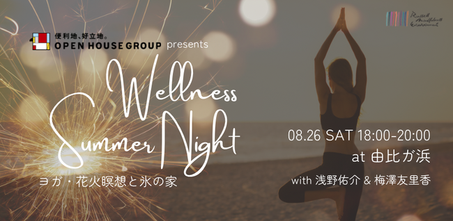 サンセットヨガと花火瞑想でマインドフルネス体験