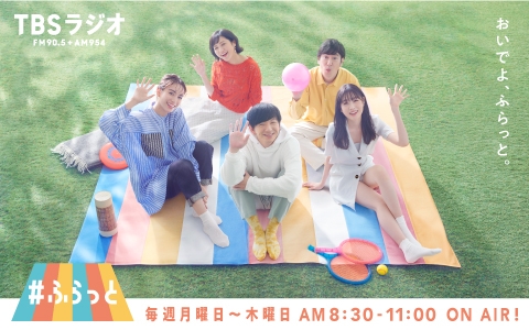 TBSラジオ「パンサー向井の#ふらっと」#ふらっと300回記念ウィークを開催します！