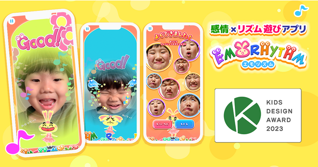 感情×リズム遊びアプリ「エモリズム」、第17回キッズデザイン賞を受賞