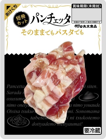 短冊カット パンチェッタを発売!