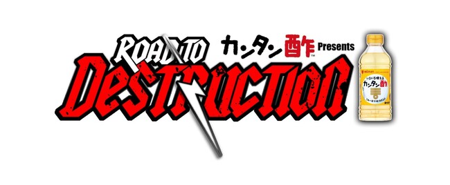 「カンタン酢(TM)」がまさかのプロレスとコラボレーション決定！
