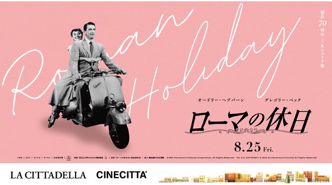 イタリアのヒルタウンがモチーフの複合商業施設「ラ チッタデッラ」にて映画『ローマの休日　製作70周年　4Kレストア版』上映記念キャンペーン開催決定！