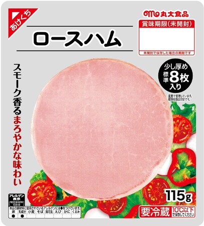 ロースハムとホワイトロースハムを発売!