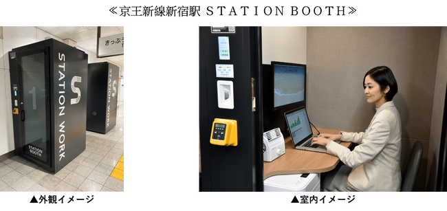 8月24日（木）営業開始！　京王新線新宿駅に個室ブース型シェアオフィス 「STATION BOOTH」が初登場！