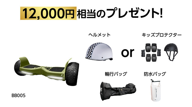 楽天「Show !t」安心して練習できるキッズプロテクターがもらえる！MEISTER.F電動バランスボードセットを販売。さらに8月24日20時開始、楽天お買い物マラソンでポイント10倍プレゼント。