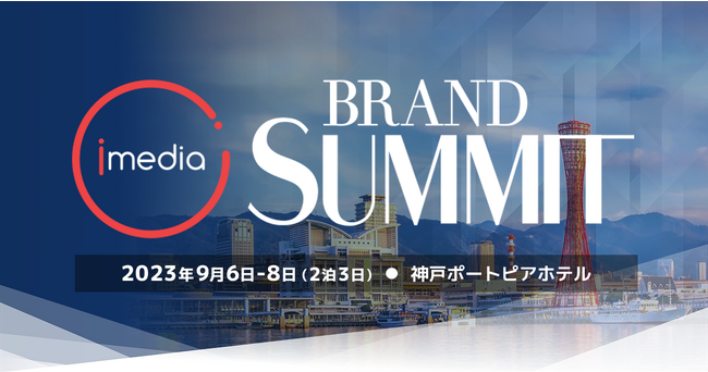 「Brand Summit Autumn 2023」にSprocket 深田が登壇