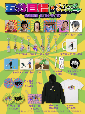 【五分目悟×ヴィレッジヴァンガード】コラボグッズ発売決定！