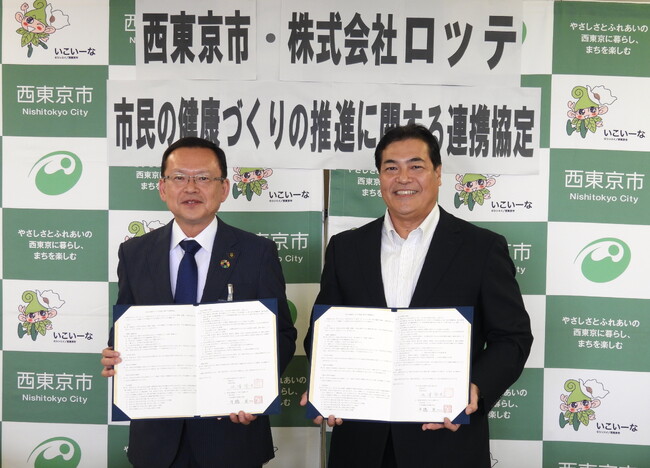 東京都西東京市、ロッテ「市民の健康づくりの推進に関する連携協定」を締結