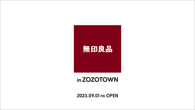 9/1（金）無印良品、「ZOZOTOWN」での販売スタートのお知らせ　　　　　　　　　　　　　　　　　