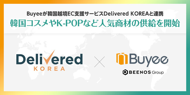 Buyeeが韓国越境EC支援サービスDelivered KOREAと連携、韓国コスメやK-POPなど人気商材の供給を開始