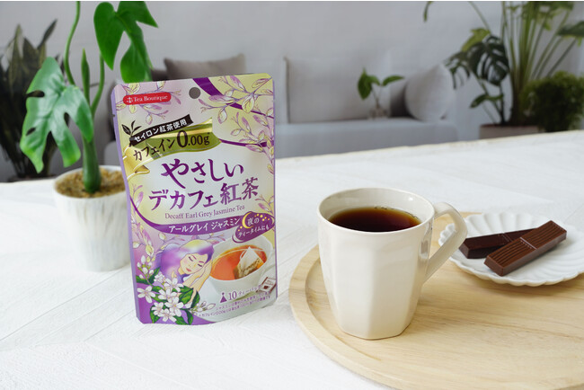 人気フレーバー2種の香りのマリアージュを楽しむデカフェ紅茶　ティーブティック 『やさしいデカフェ紅茶　アールグレイジャスミン』 新発売
