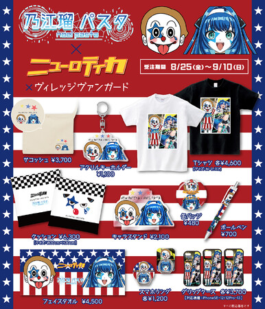 【乃江瑠パスタてぃっぷす×ニューロティカ×ヴィレッヴァンガード】～コラボグッズ発売決定！！～