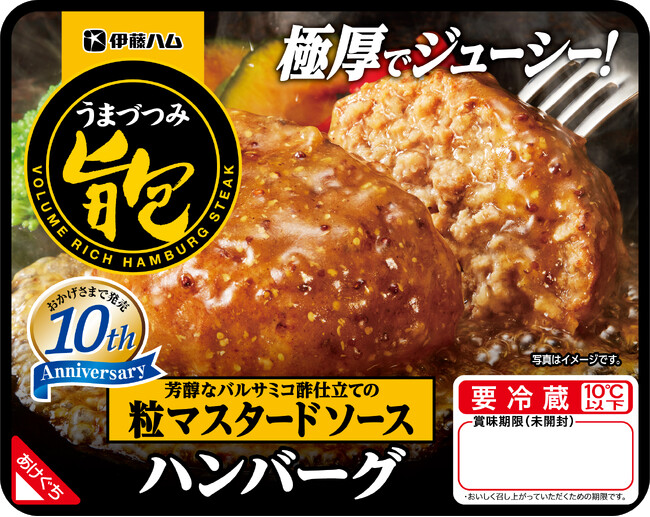 「旨包ボリュームリッチハンバーグ 芳醇なバルサミコ酢仕立ての粒マスタードソース」を新発売