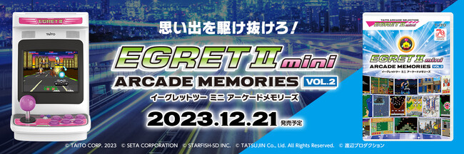 アナログレバーでゲームセンターの興奮が蘇る。サイバースティック対応『アーケードメモリーズVOL.2』購入受付開始！