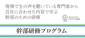新潟県内の“企業幹部向け研修”参加者を2024年8月末まで募集　「ビジネス基礎スキル」から「実践的なスキル」まで幅広く習得