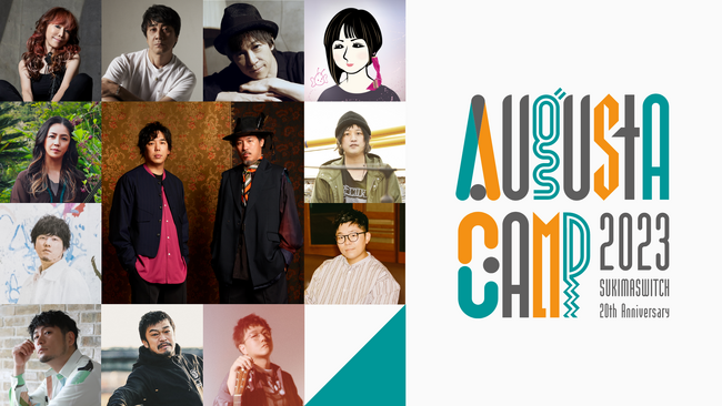 「Augusta Camp 2023 ～SUKIMASWITCH 20th Anniversary～」をU-NEXT独占でライブ配信決定！デビュー20周年を迎えるスキマスイッチ他、豪華アーティスト集結