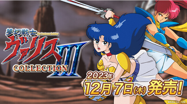 Nintendo Switch(TM)用ソフト「夢幻戦士ヴァリスCOLLECTION III」12月7日（木）発売決定！