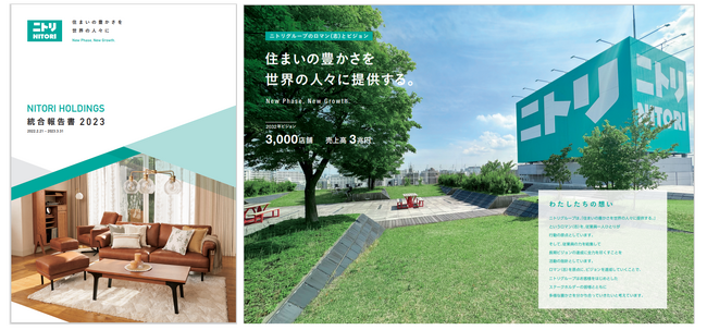 【ニトリＨＤ】統合報告書２０２３発行