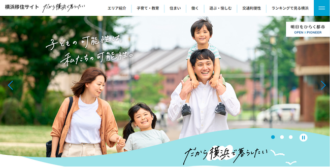 SUUMO住みたい街ランキング6年連続1位の横浜が、暮らしの魅力を伝える「横浜移住サイト」を開設しました