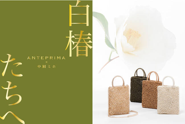 ＜期間限定POP UP STORE＞ANTEPRIMA×脚本家 中園ミホ コラボレーションコレクション発売のご案内