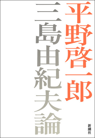 第22回（2023年度）小林秀雄賞・新潮ドキュメント賞受賞作決定のお知らせ