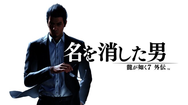 『龍が如く7外伝 名を消した男』2つのバトルスタイル「応龍」「エージェント」の詳細を公開