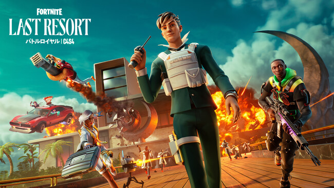 『フォートナイト』 バトルロイヤルチャプター4シーズン４:「LAST RESORT」で島を取り戻せ！