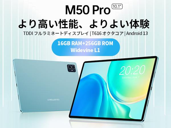 Teclast新商品「M50 Pro」はAmazonに激安値で販売中！大容量Android 12タブレット「P40HD」も在庫あり！Widevine L1対応/GPS+通話機能サポート