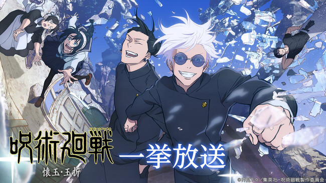 【ニコニコ無料アニメ一挙放送】「呪術廻戦 懐玉・玉折／渋谷事変（第2期）」「スレイヤーズNEXT」など全7作品