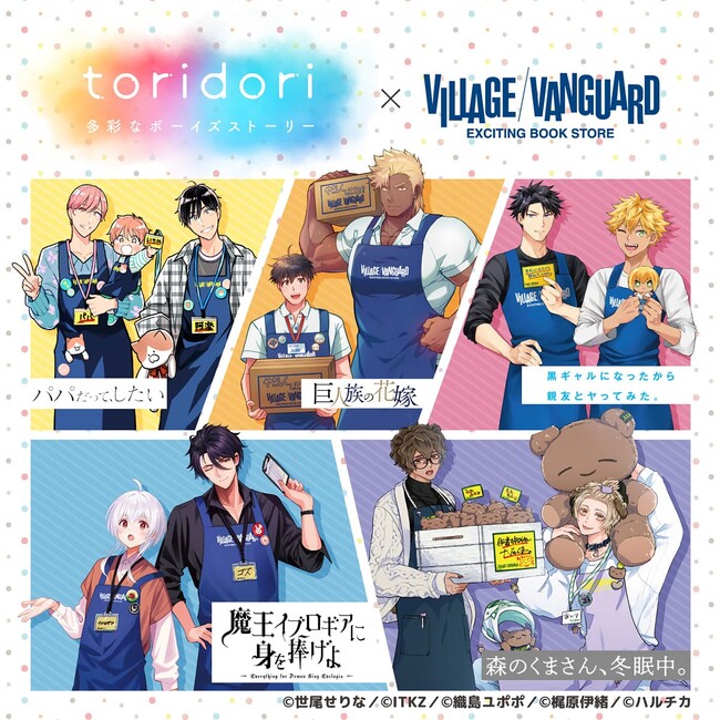 【toridori×ヴィレッジヴァンガード】～コラボグッズ発売決定！！～