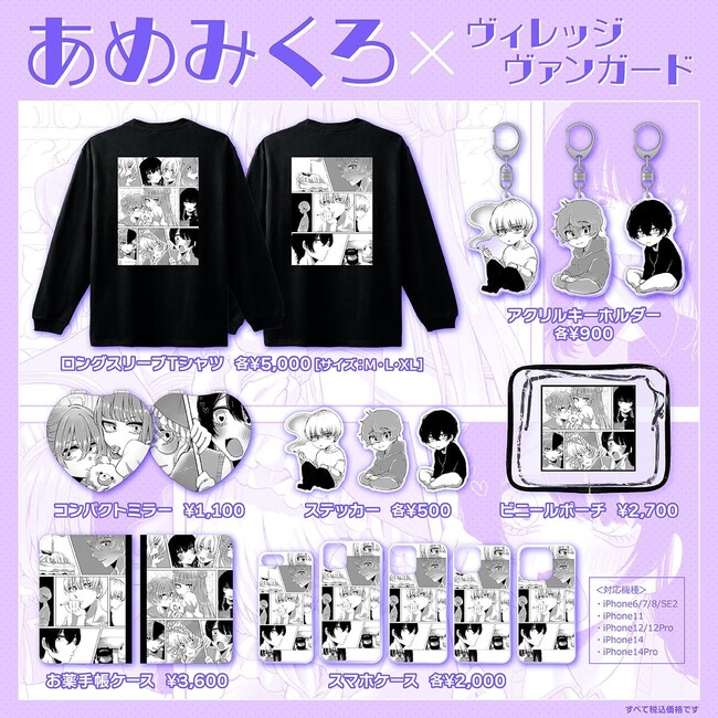 【あめみくろ×ヴィレッジヴァンガード】.・-コラボグッズ発売決定！！-・. 