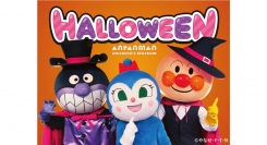 横浜アンパンマンこどもミュージアムでスペシャルステージを上演♪ ハロウィーンイベント開催!