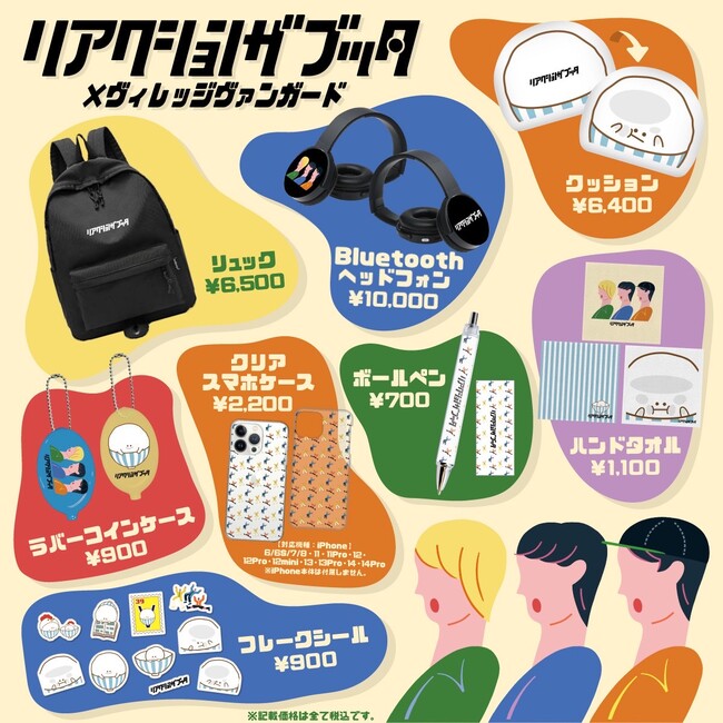 【リアクション ザ ブッタ×ヴィレッジヴァンガード】限定コラボグッズ発売決定！！