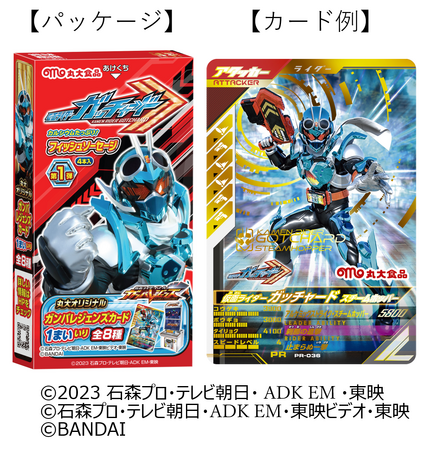 9月開始の新番組!『仮面ライダーガッチャード』のフィッシュソーセージ・ウインナーを新発売!
