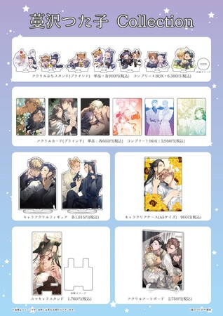 「蔓沢つた子先生作品」の新商品がeeo Store（通販）＆GraffArt Shopに登場！　新刊『秘密の森の魔術師はのどかを願う』が早くもグッズ化!!