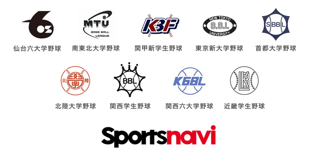 大学野球　秋季リーグ戦を無料ライブ配信