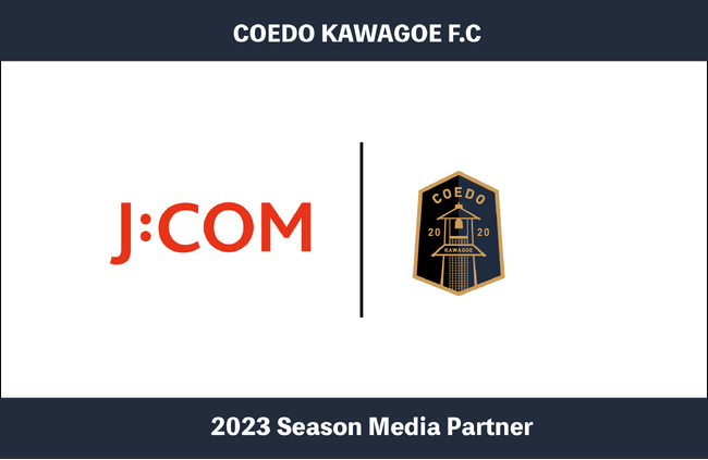 埼玉県川越市からJリーグを目指す「COEDO KAWAGOE F.C」、株式会社ジェイコム埼玉・東日本 東上・川越局と2023シーズンのメディアパートナー契約を締結