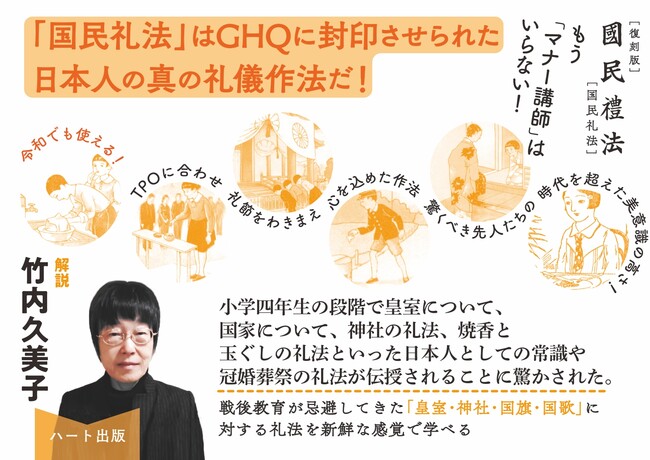 GHQが廃止した小学生用の礼法教科書が重版(4刷)。解説は動物行動学研究家の竹内久美子氏。