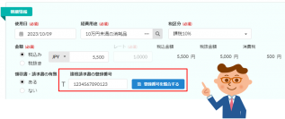 ALSI 「BIZUTTO経費」でインボイス制度に対応した新機能を提供開始