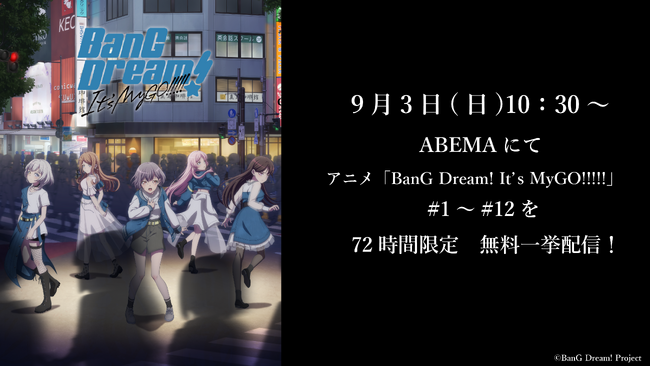 ABEMAにてアニメ「BanG Dream! It's MyGO!!!!!」#1～#12の一挙配信が決定！