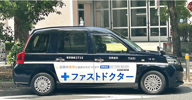 タクシーラッピング広告『タクシール』にファストドクターが登場!