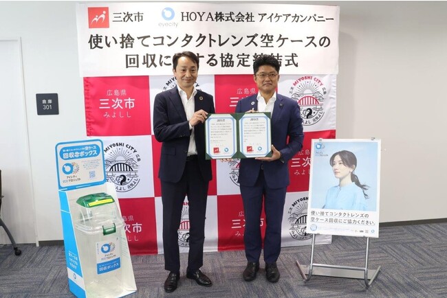 「アイシティ ecoプロジェクト」広島県三次市と協定を締結　広島県内の協定締結は初