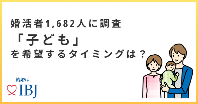 男女で「子どもを希望するタイミング」に“ズレ”が生じている!?