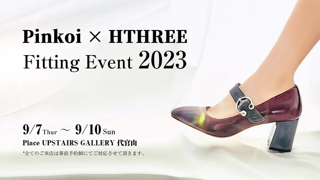 行列のできる台湾シューズブランド「HTHREE」、東京で4年ぶりのイベント「Pinkoi × HTHREE Fitting Event」を開催！
