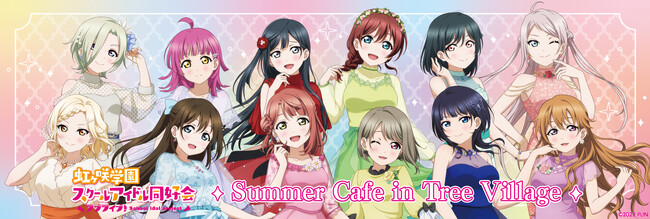 2023年9月2日(土)から、テレビ局公式ショップ～ツリービレッジ～にて「ラブライブ！虹ヶ咲学園スクールアイドル同好会 Summer Cafe in Tree Village」の開催が決定！