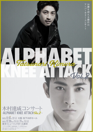 木村達成コンサート -Alphabet Knee Attack Vol.2-