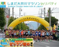 第15回しまだ大井川マラソンinリバティ　BIB-IT.オリジナルゼッケン留め販売開始